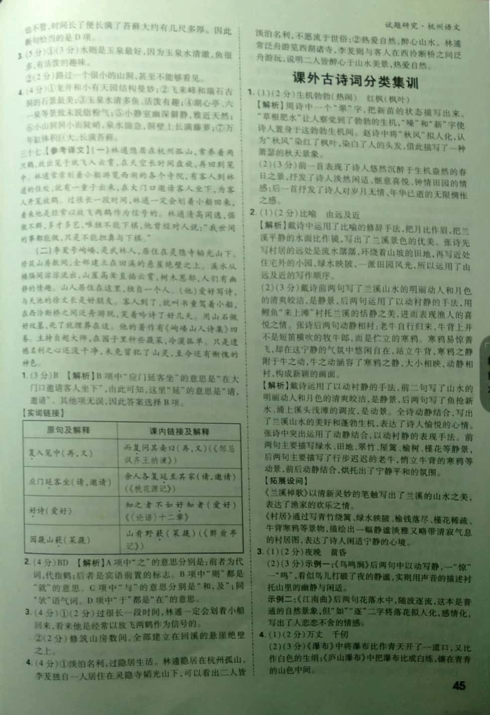 2019万唯中考试题研究语文杭州&nbsp;第45页