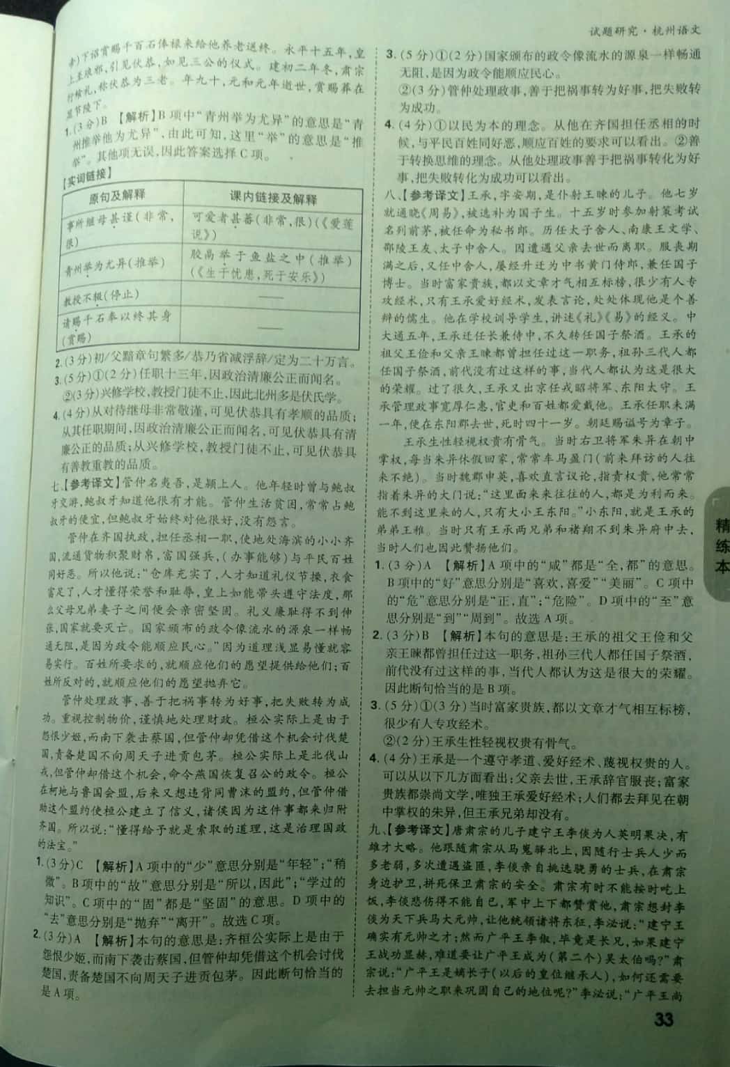 2019万唯中考试题研究语文杭州&nbsp;第33页