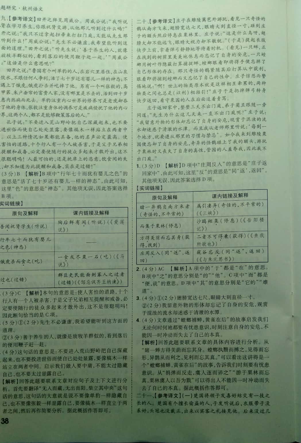 2019万唯中考试题研究语文杭州&nbsp;第38页