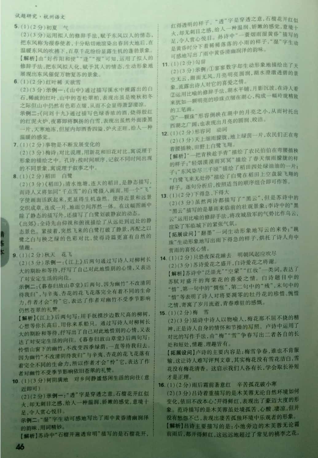 2019万唯中考试题研究语文杭州&nbsp;第46页