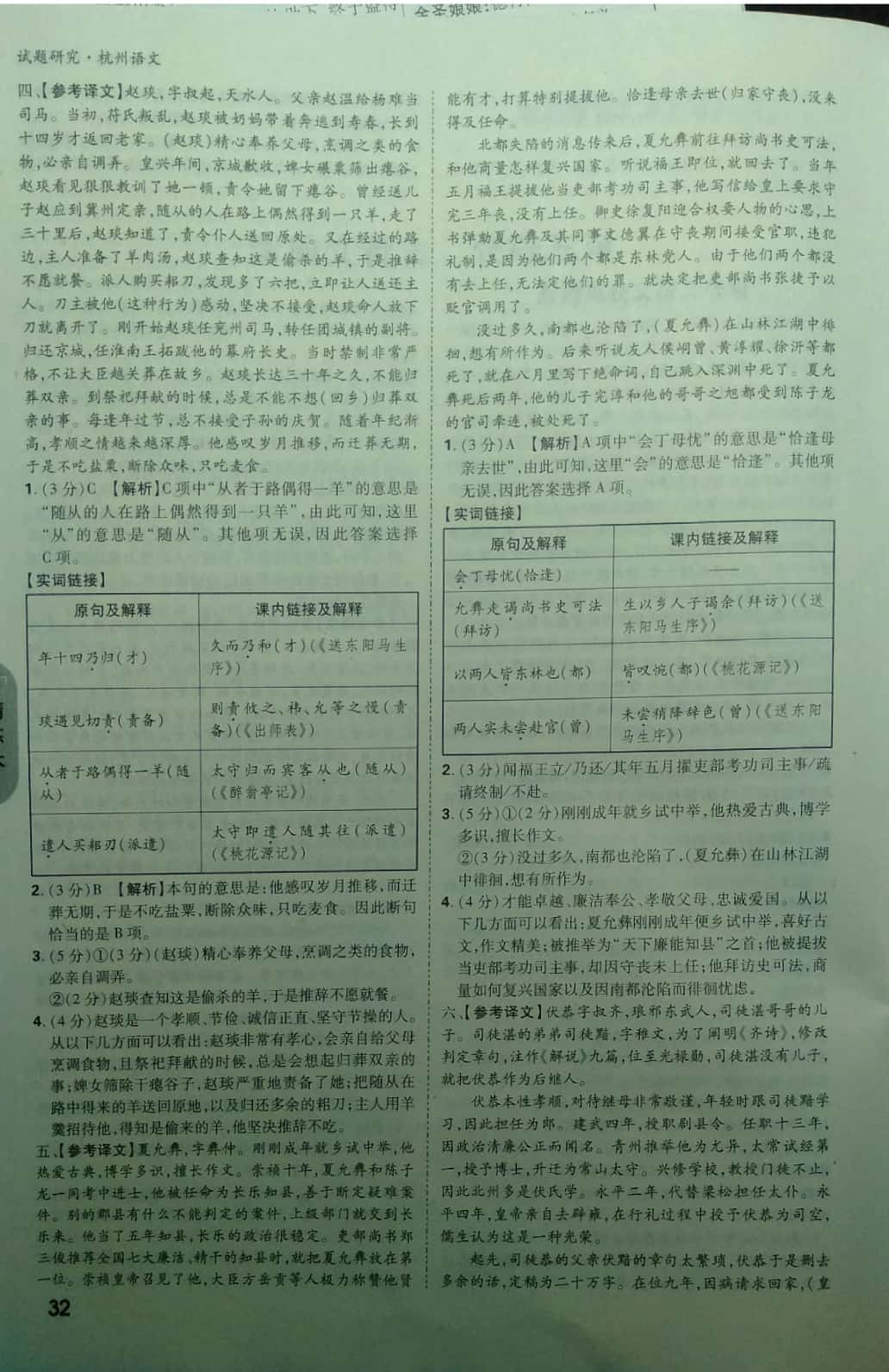 2019万唯中考试题研究语文杭州&nbsp;第32页