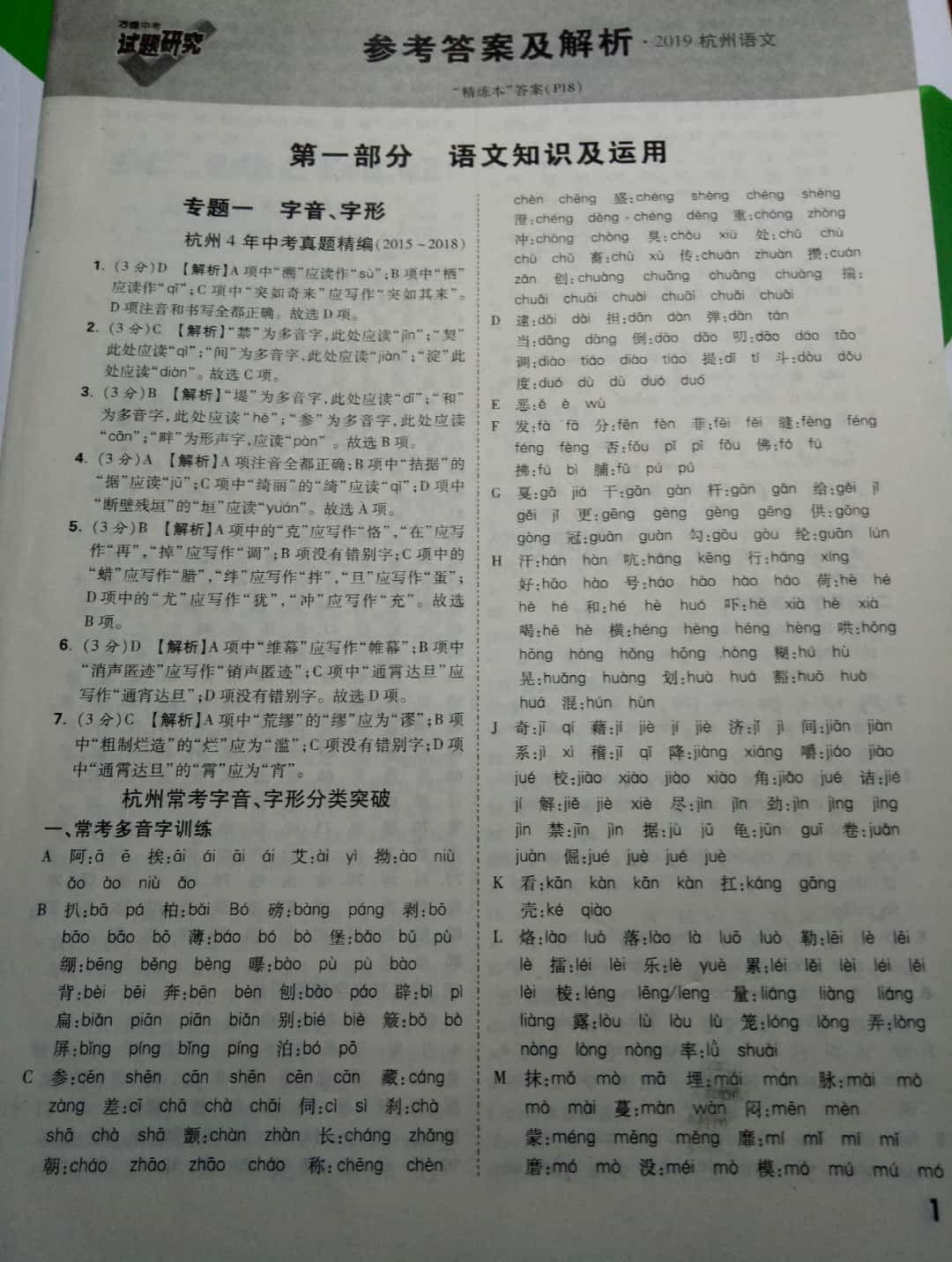 2019萬唯中考試題研究語文杭州 第1頁