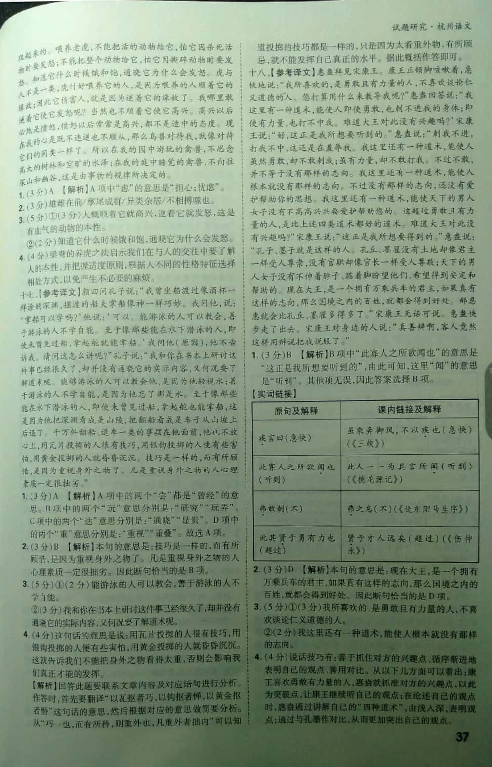 2019万唯中考试题研究语文杭州&nbsp;第37页