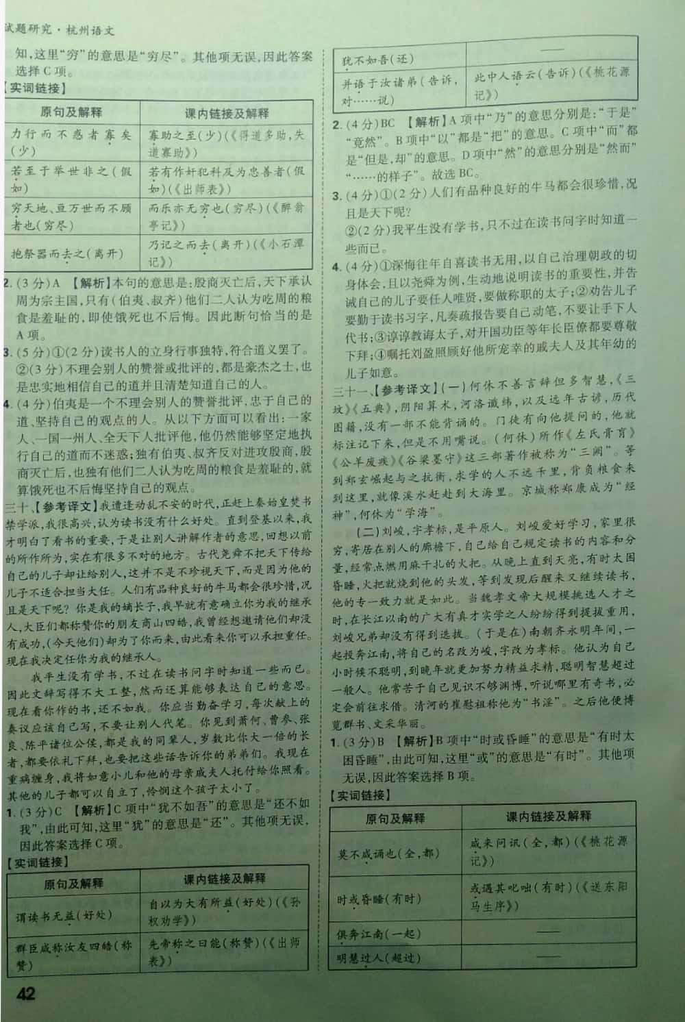 2019万唯中考试题研究语文杭州&nbsp;第42页