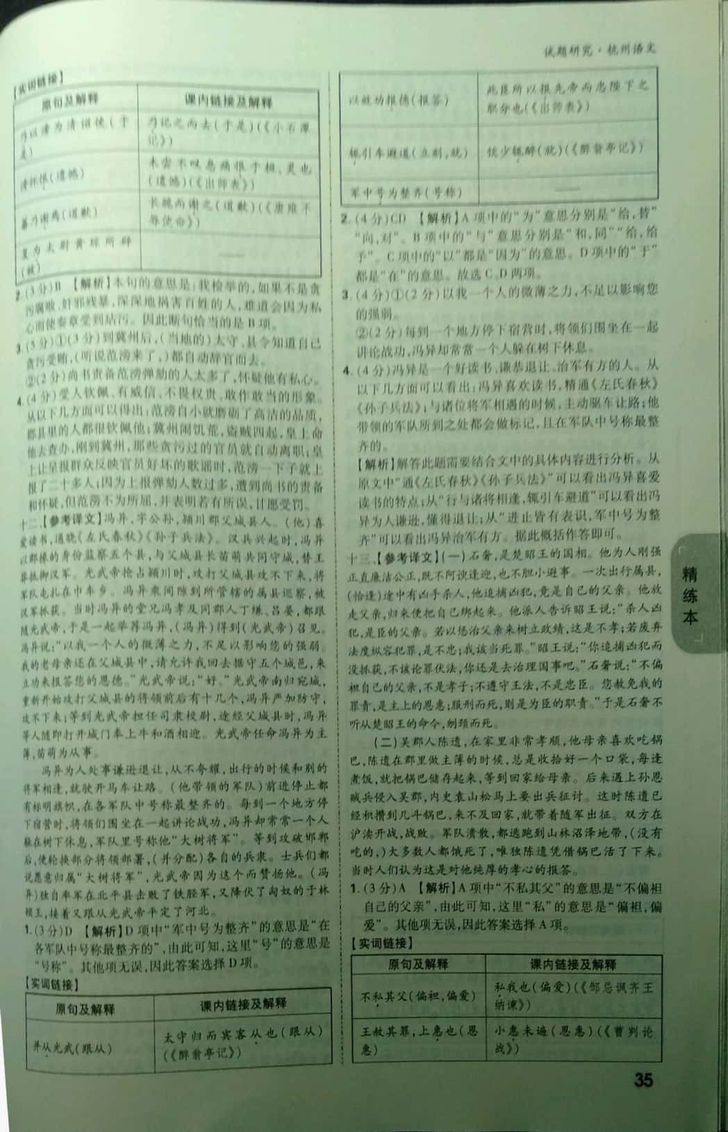 2019万唯中考试题研究语文杭州&nbsp;第35页