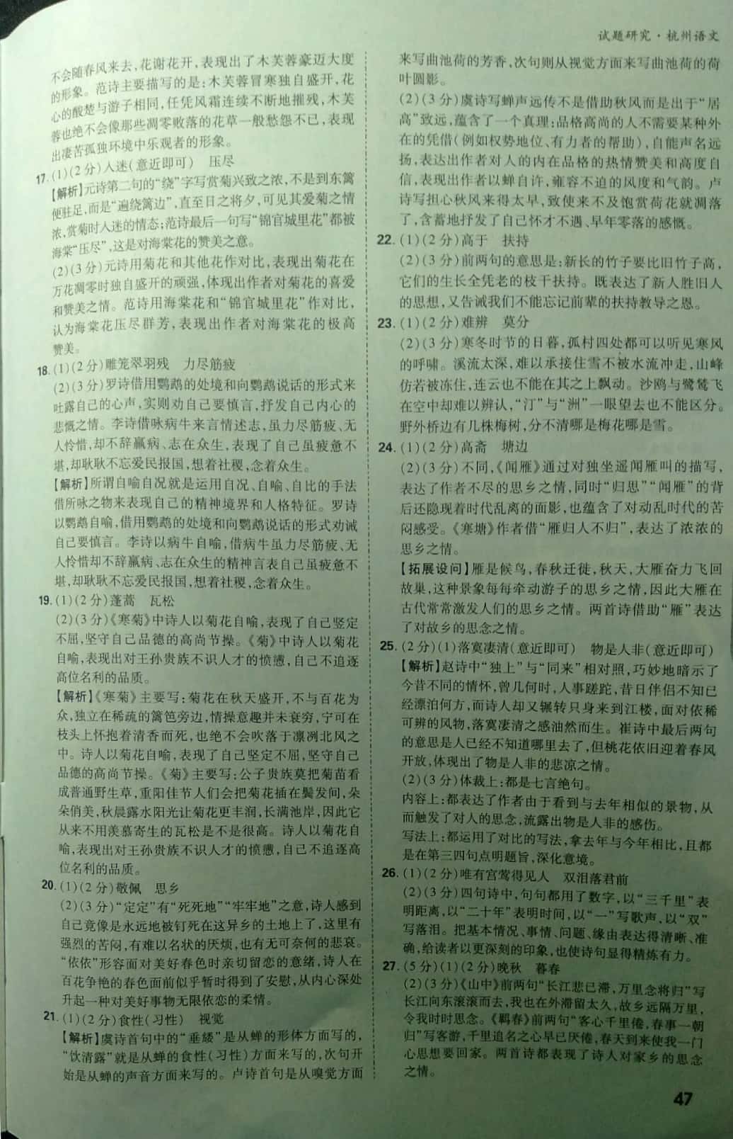 2019万唯中考试题研究语文杭州&nbsp;第47页