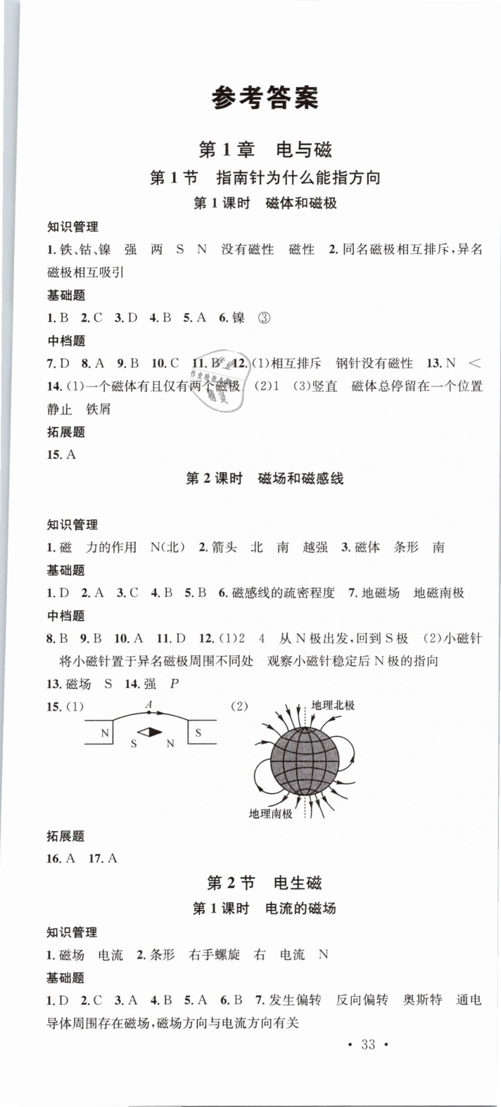 2019名校課堂八年級科學(xué)下冊浙教版浙江專版 參考答案第1頁