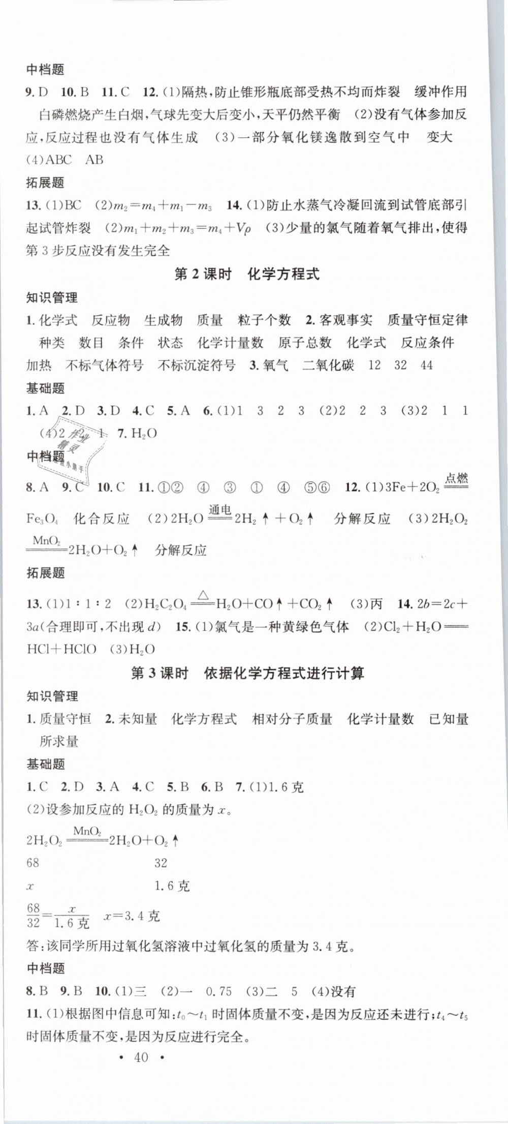 2019名校課堂八年級科學下冊浙教版浙江專版 參考答案第12頁