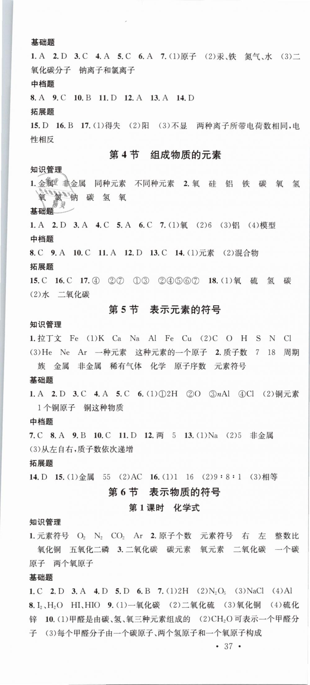 2019名校課堂八年級科學下冊浙教版浙江專版 參考答案第7頁