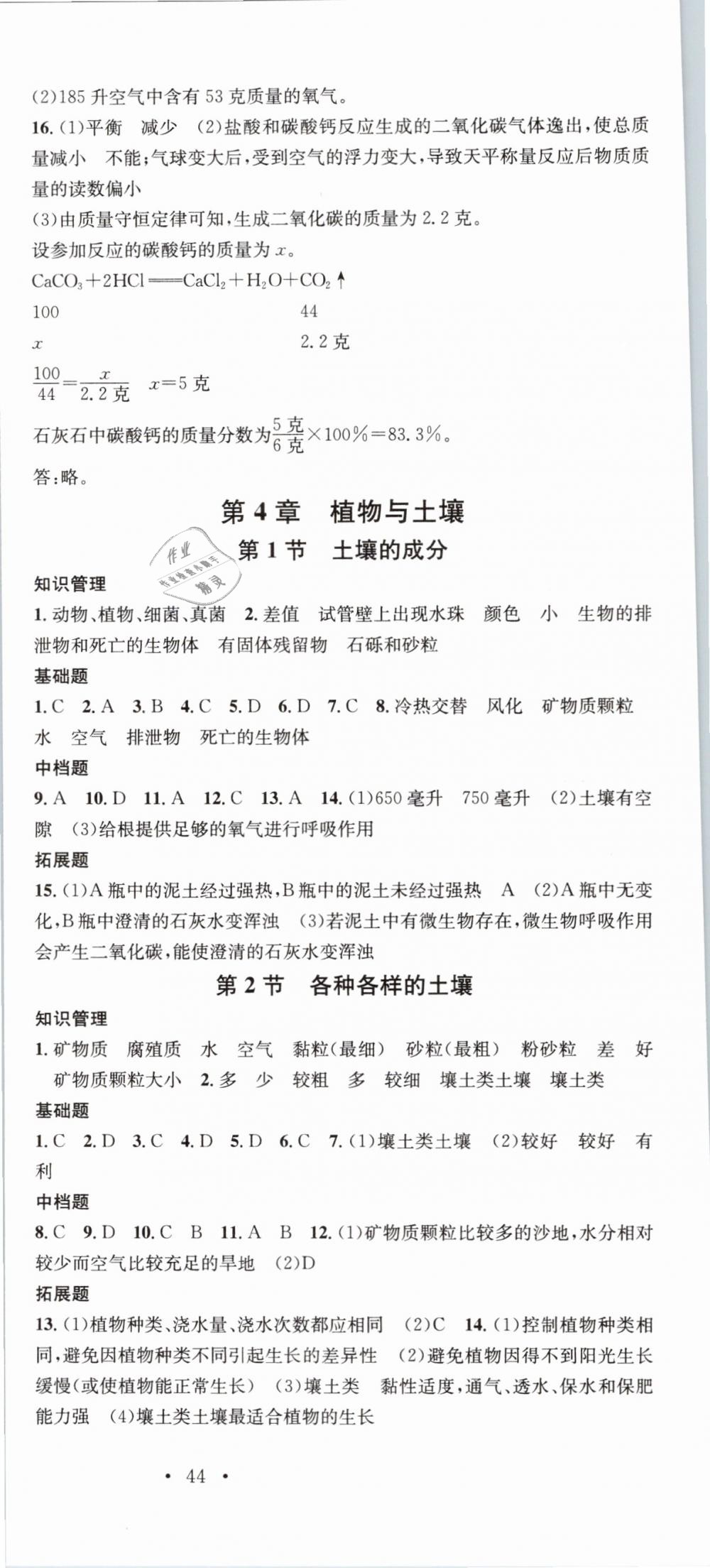 2019名校課堂八年級科學(xué)下冊浙教版浙江專版 參考答案第18頁