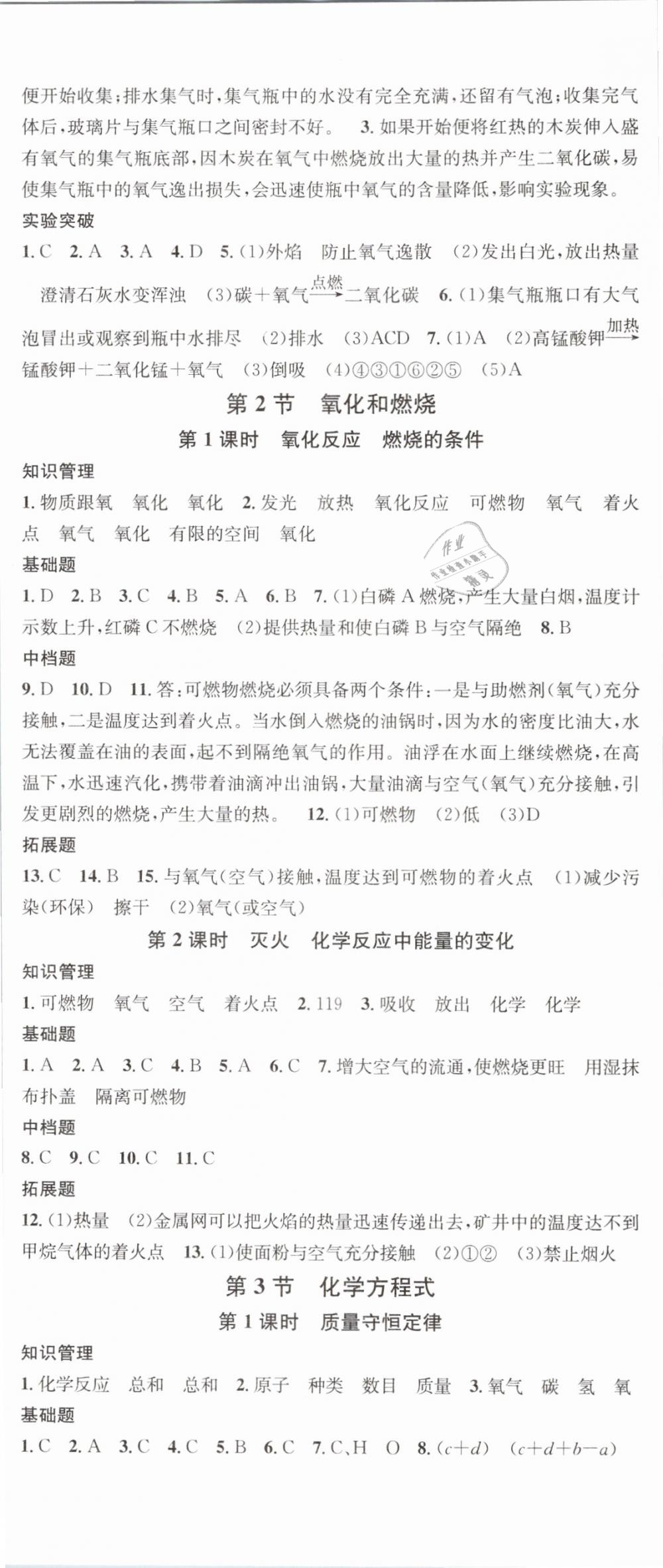 2019名校課堂八年級科學(xué)下冊浙教版浙江專版 參考答案第11頁