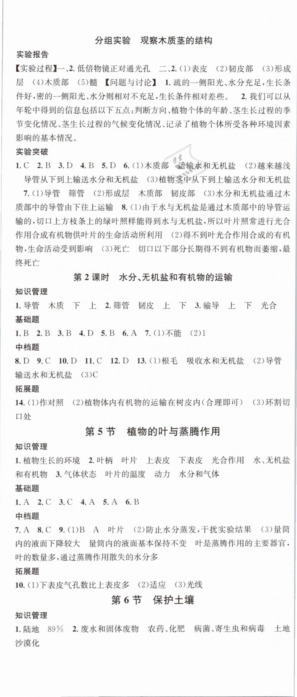 2019名校課堂八年級科學(xué)下冊浙教版浙江專版 參考答案第20頁