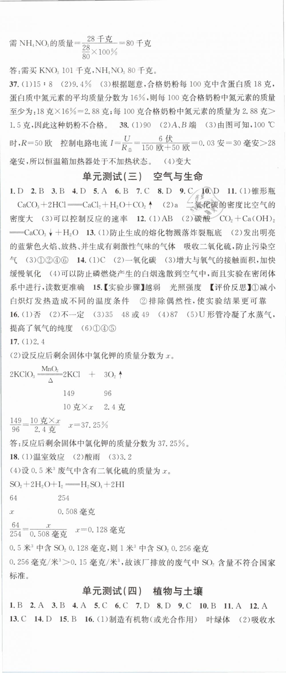 2019名校課堂八年級科學下冊浙教版浙江專版 參考答案第23頁