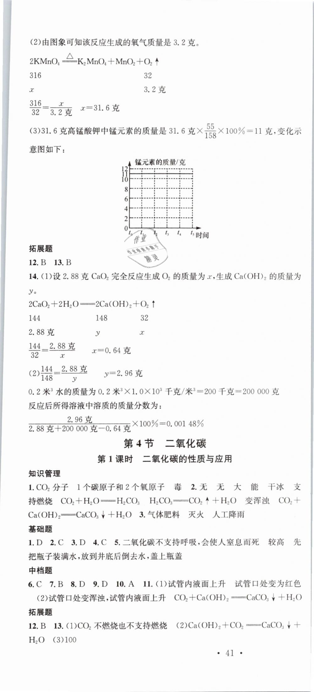 2019名校課堂八年級科學下冊浙教版浙江專版 參考答案第13頁