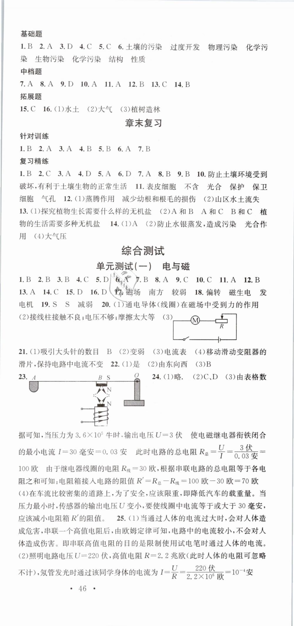 2019名校課堂八年級科學下冊浙教版浙江專版 參考答案第21頁