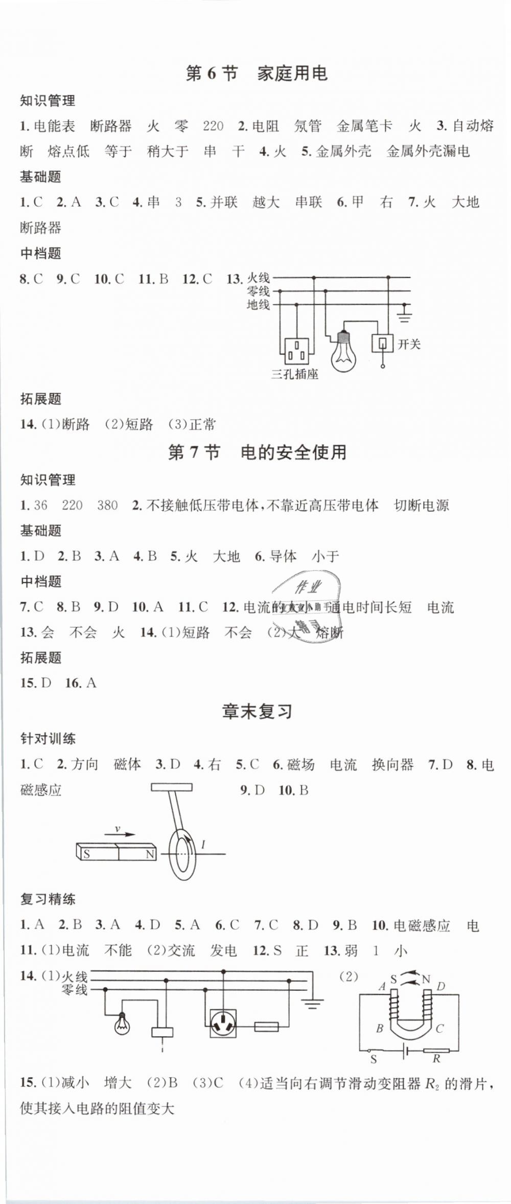 2019名校課堂八年級(jí)科學(xué)下冊(cè)浙教版浙江專(zhuān)版 參考答案第5頁(yè)