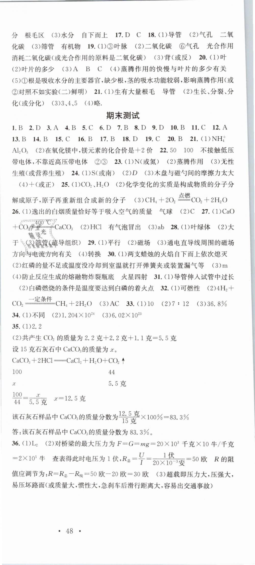 2019名校課堂八年級科學(xué)下冊浙教版浙江專版 參考答案第24頁