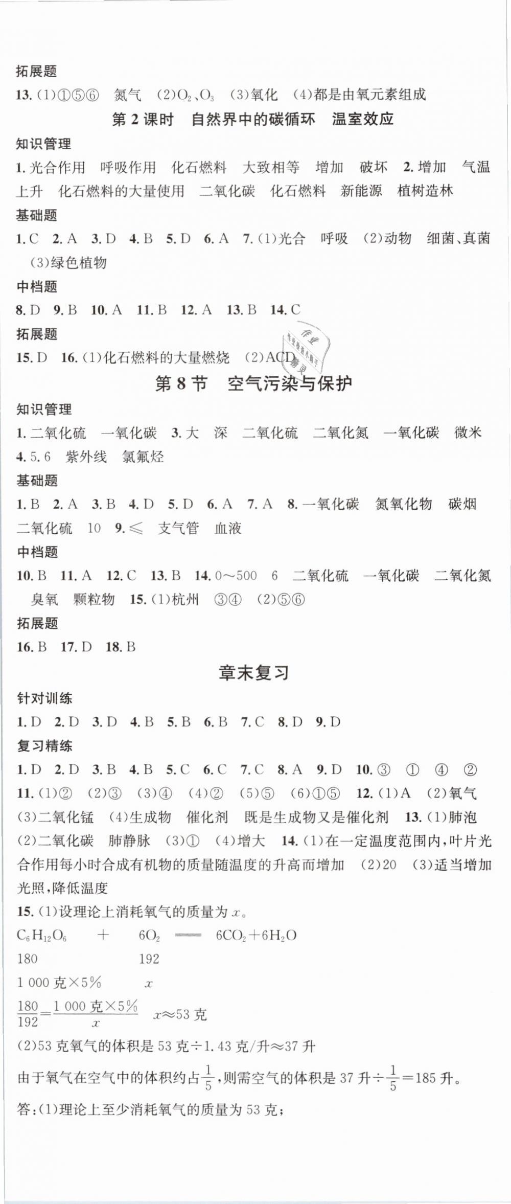 2019名校課堂八年級科學(xué)下冊浙教版浙江專版 參考答案第17頁