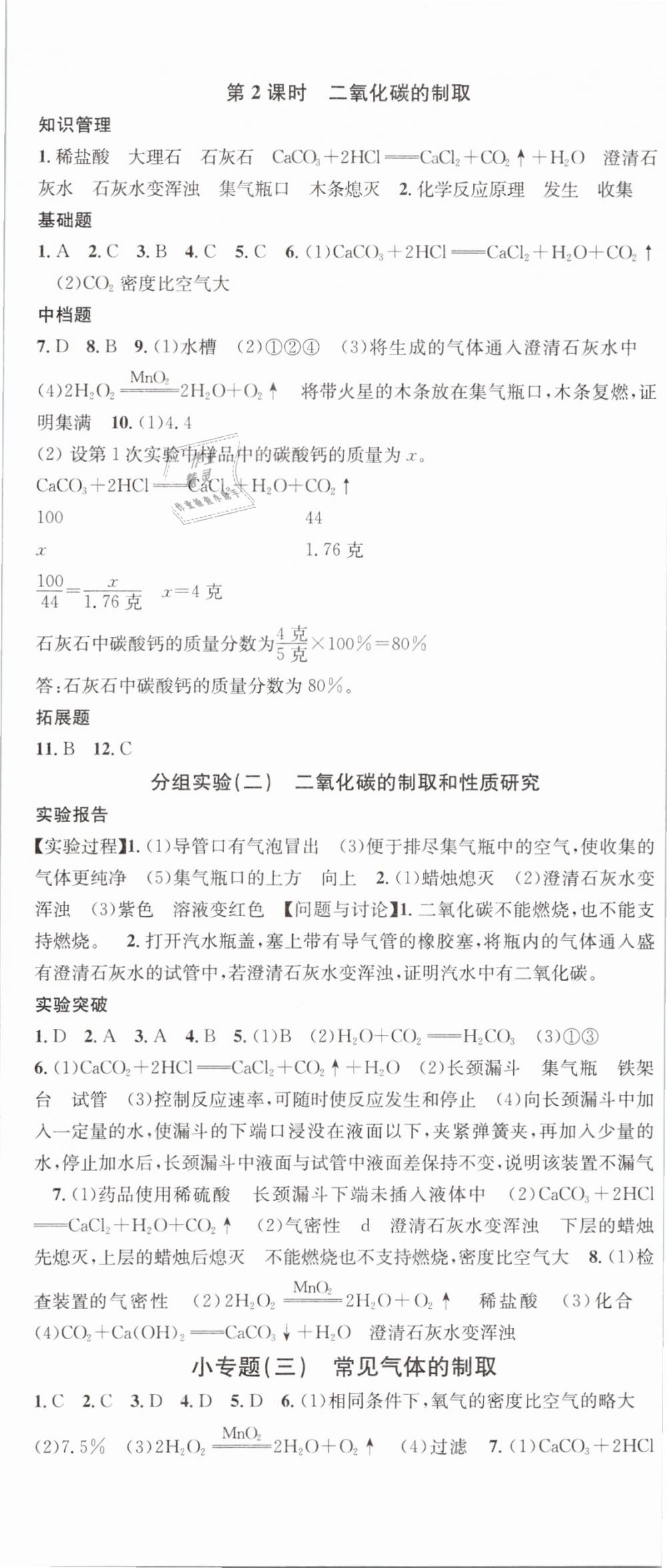 2019名校課堂八年級科學(xué)下冊浙教版浙江專版 參考答案第14頁