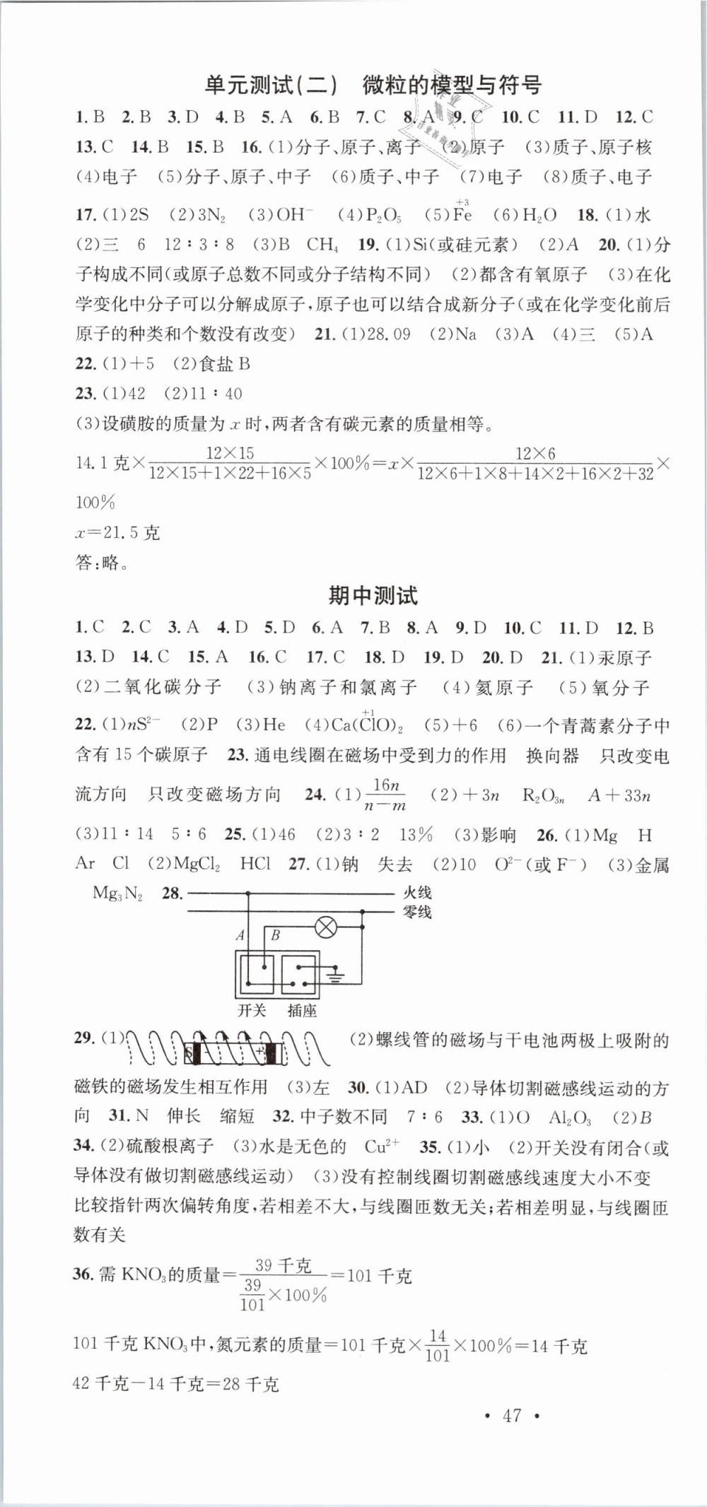 2019名校課堂八年級(jí)科學(xué)下冊(cè)浙教版浙江專版 參考答案第22頁(yè)