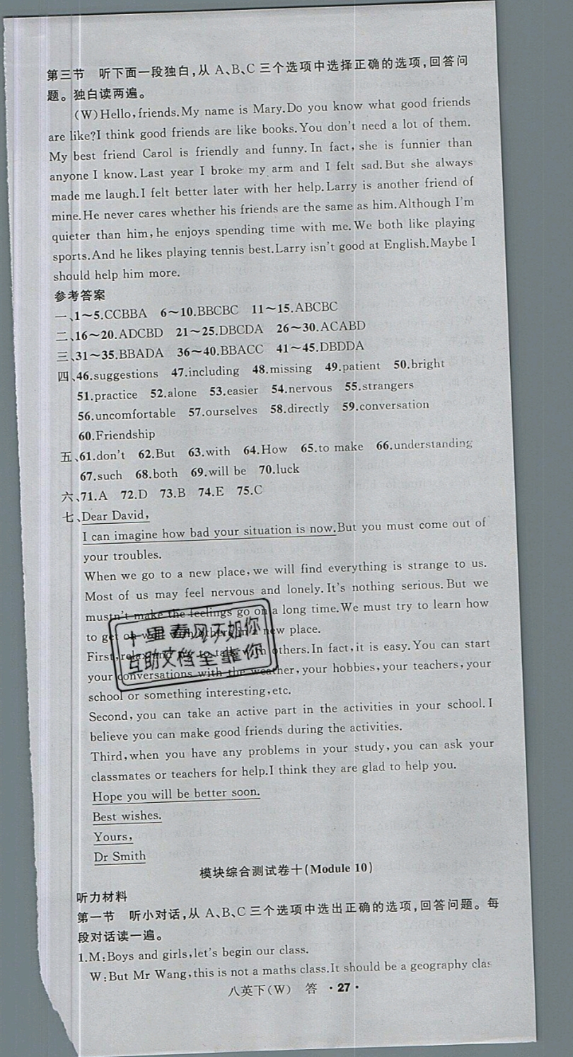 2019名師面對面同步作業(yè)本八年級英語下冊外研版浙江專版 參考答案第27頁