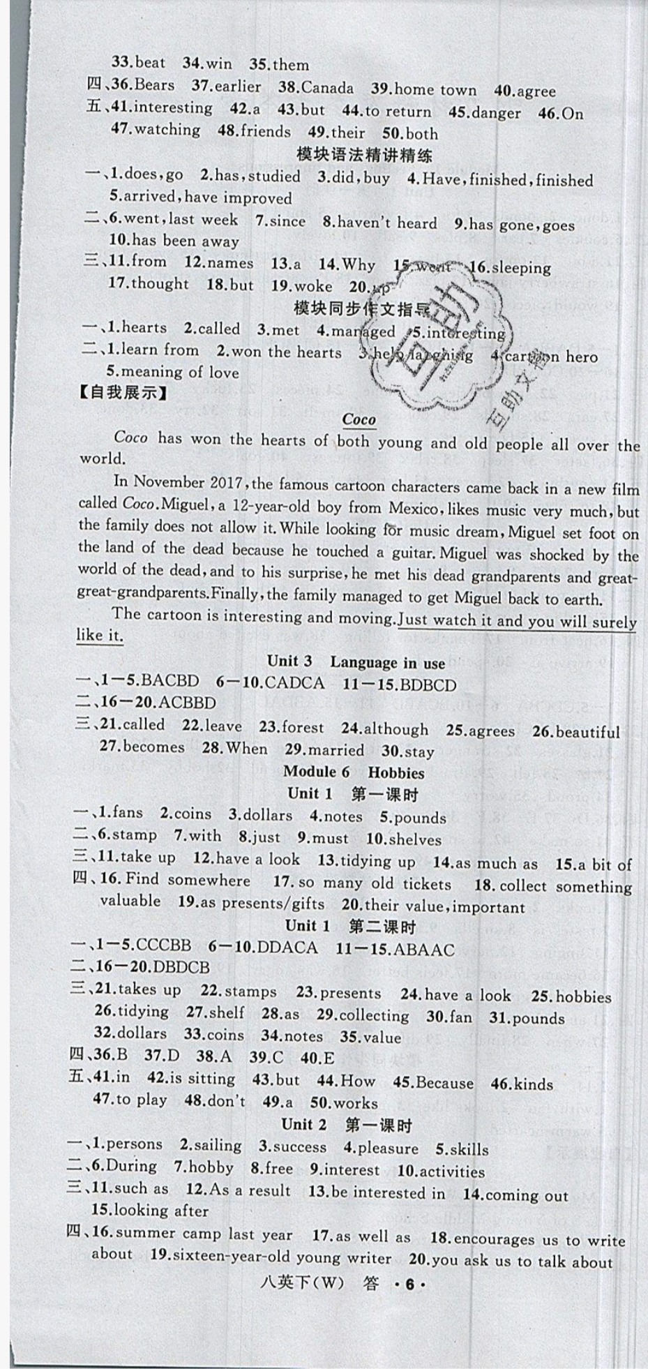 2019名师面对面同步作业本八年级英语下册外研版浙江专版 参考答案第6页