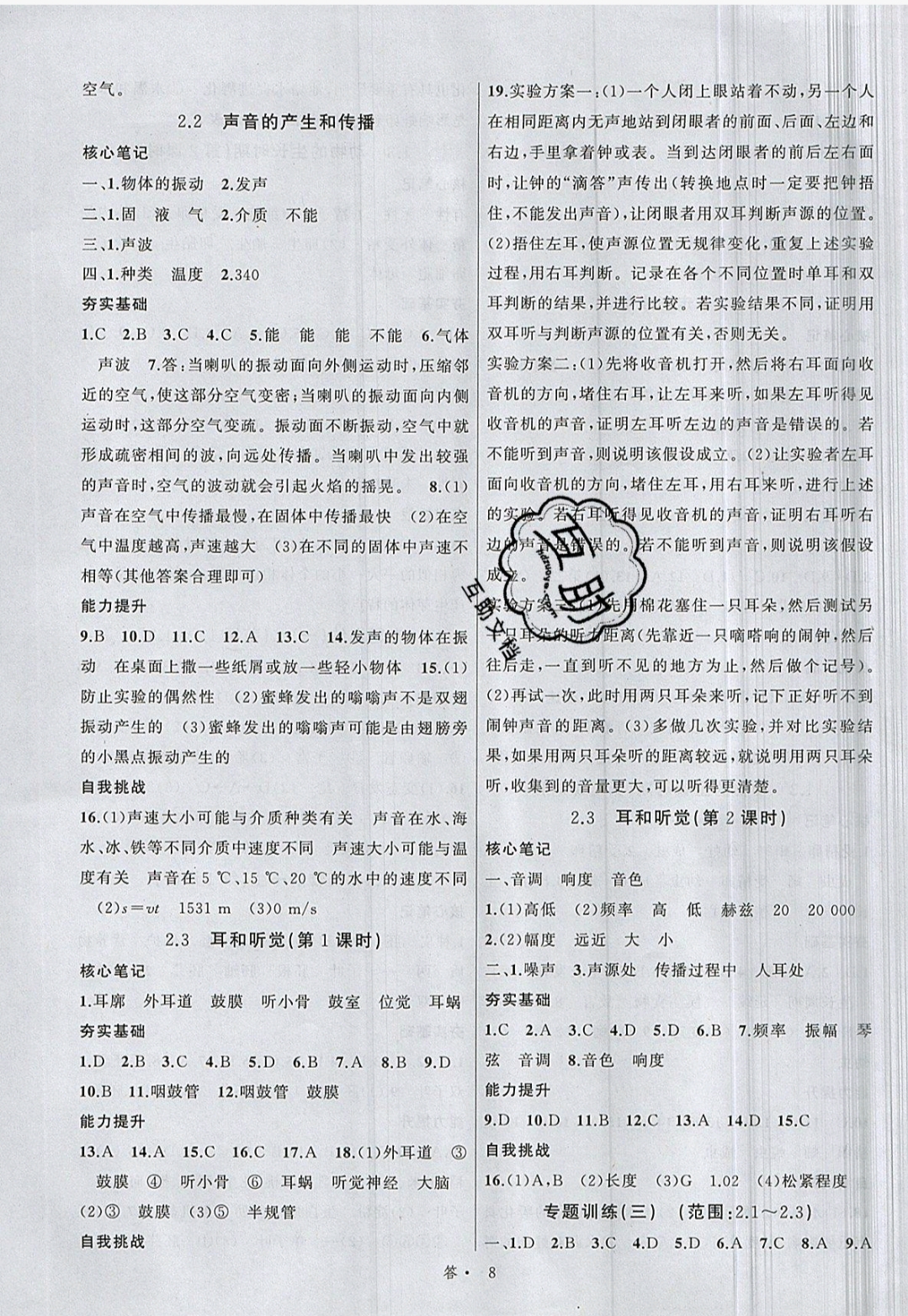 2019名師面對面同步作業(yè)本七年級科學下冊浙教版浙江專版 參考答案第8頁