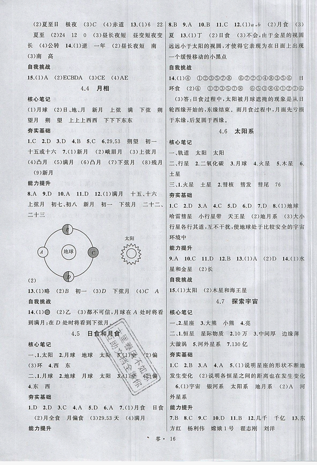 2019名師面對面同步作業(yè)本七年級科學(xué)下冊浙教版浙江專版 參考答案第16頁