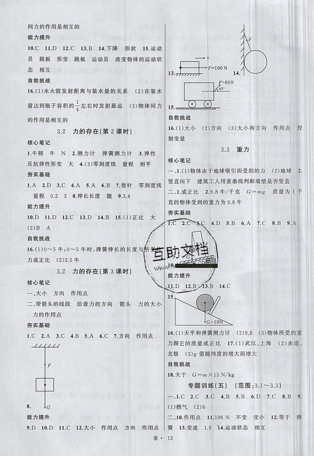 2019名师面对面同步作业本七年级科学下册浙教版浙江专版 参考答案第12页