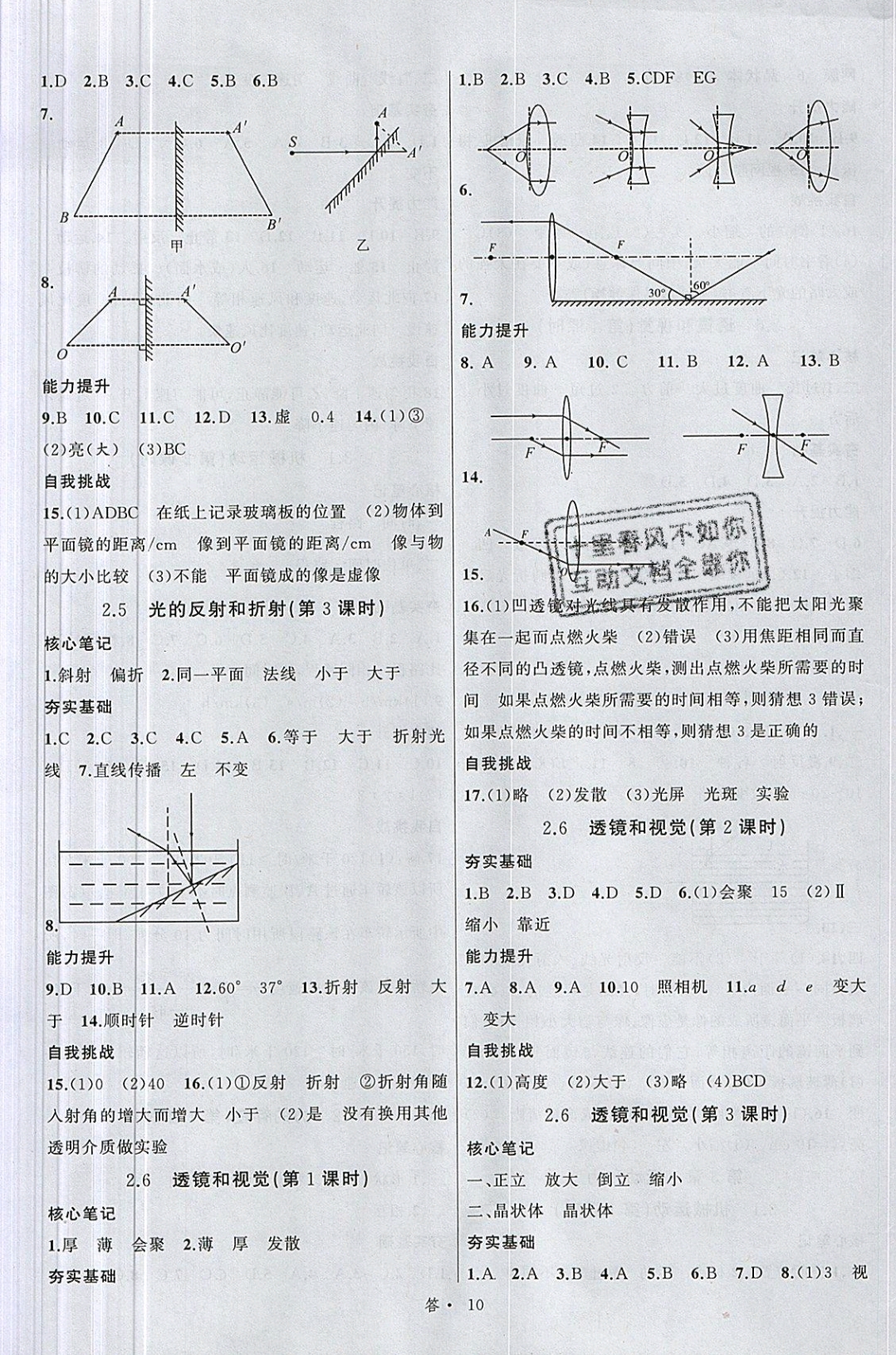 2019名師面對面同步作業(yè)本七年級科學(xué)下冊浙教版浙江專版 參考答案第10頁