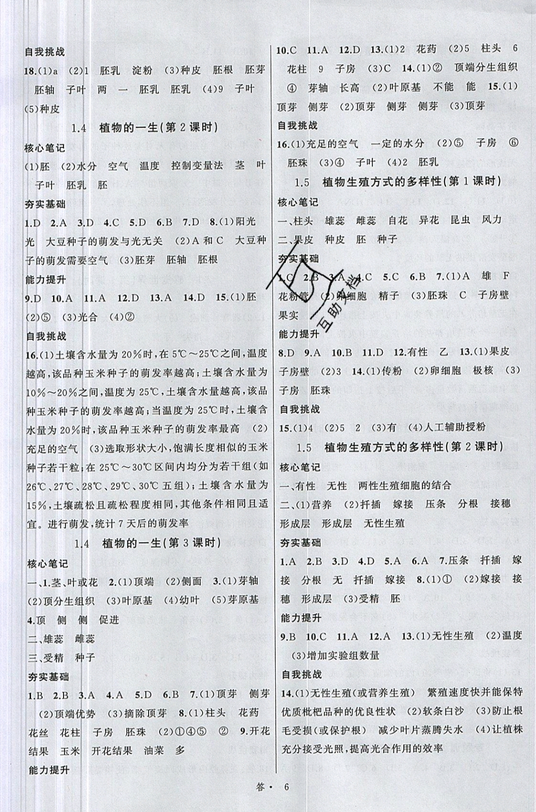 2019名師面對面同步作業(yè)本七年級科學(xué)下冊浙教版浙江專版 參考答案第6頁