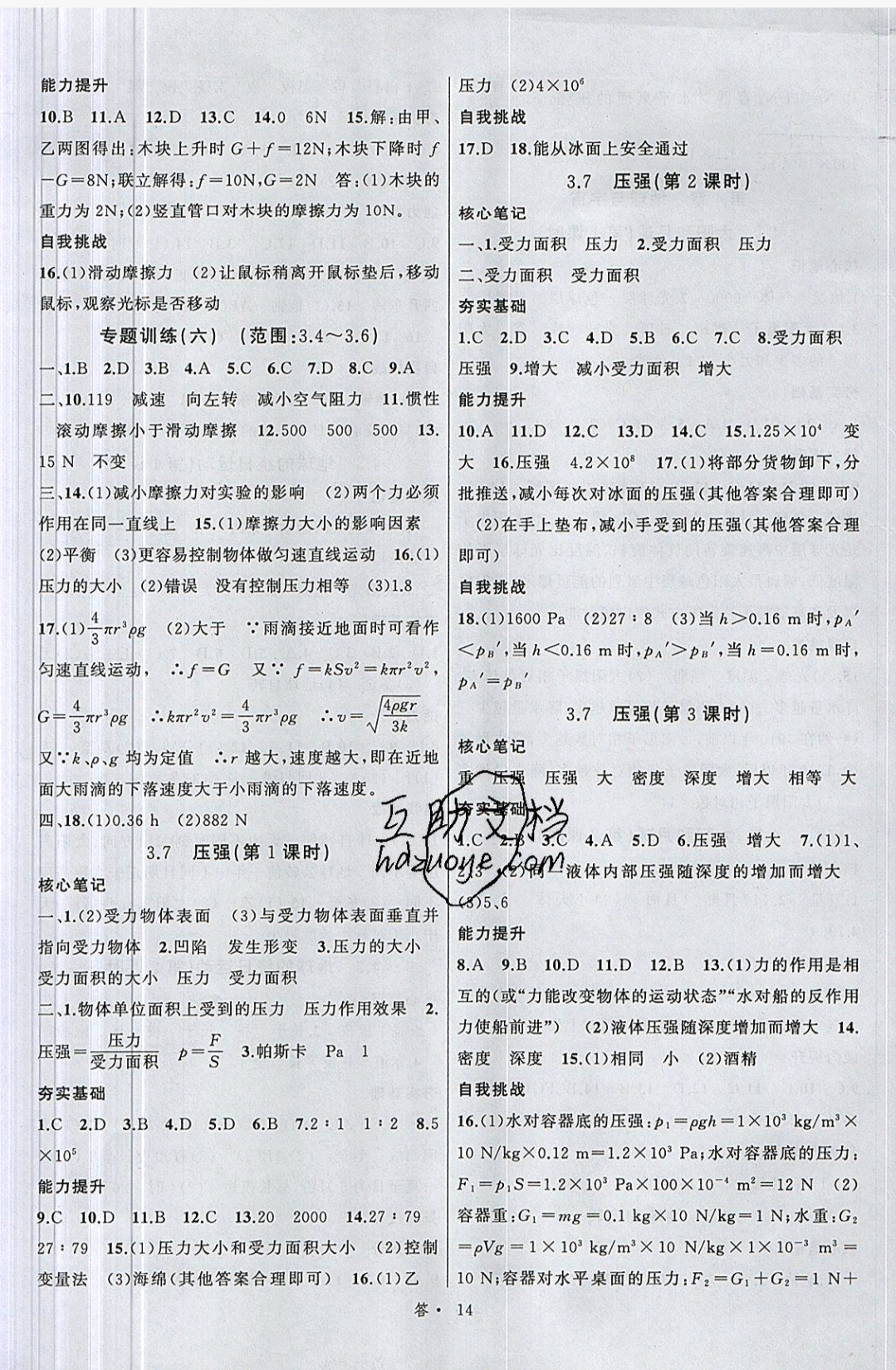 2019名師面對面同步作業(yè)本七年級科學(xué)下冊浙教版浙江專版 參考答案第14頁