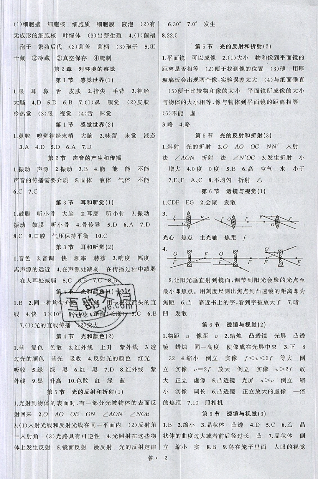 2019名師面對面同步作業(yè)本七年級科學下冊浙教版浙江專版 參考答案第2頁