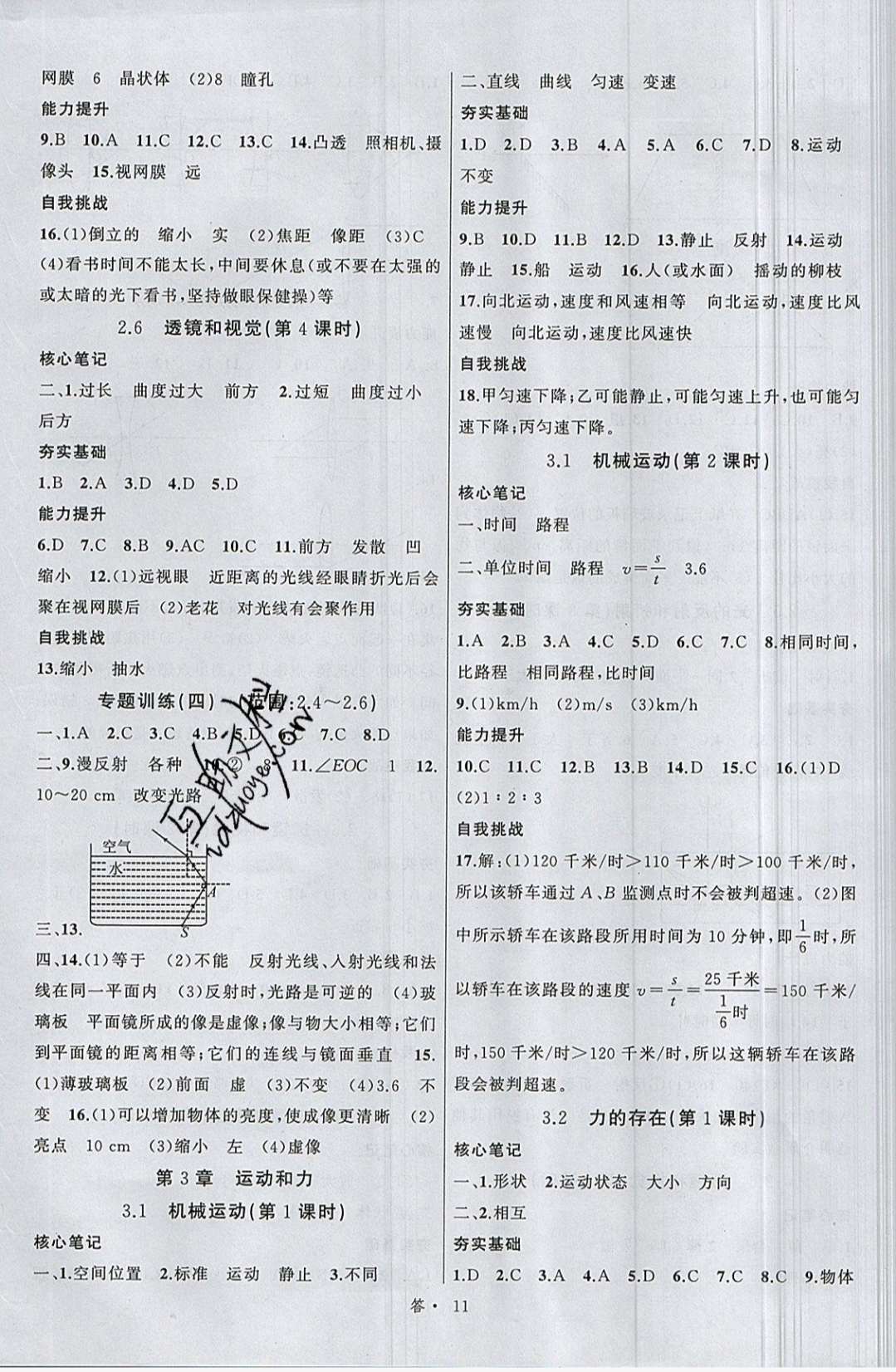 2019名師面對(duì)面同步作業(yè)本七年級(jí)科學(xué)下冊(cè)浙教版浙江專版 參考答案第11頁(yè)