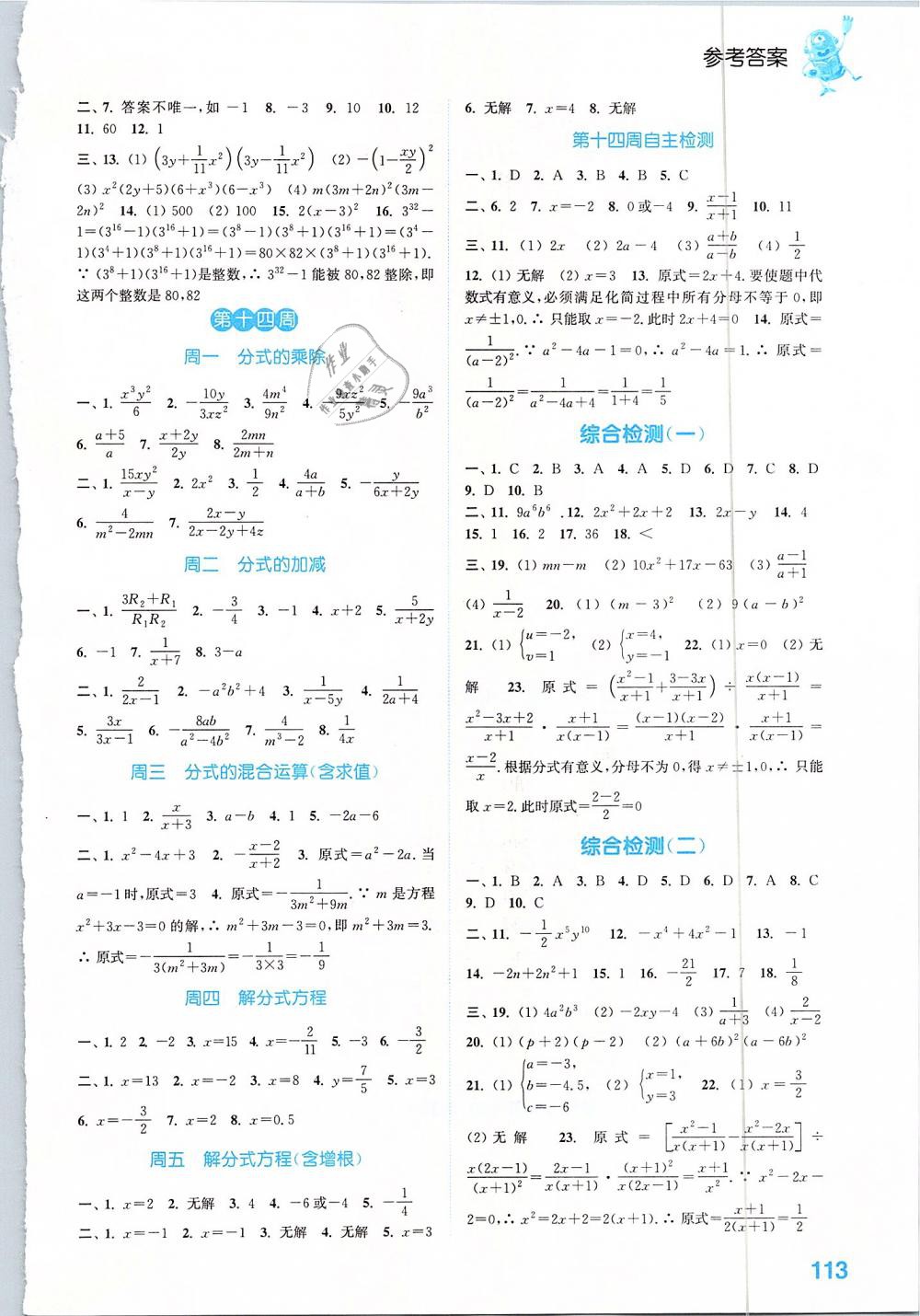 2019通城学典运算能手七年级数学下册浙教版 参考答案第9页