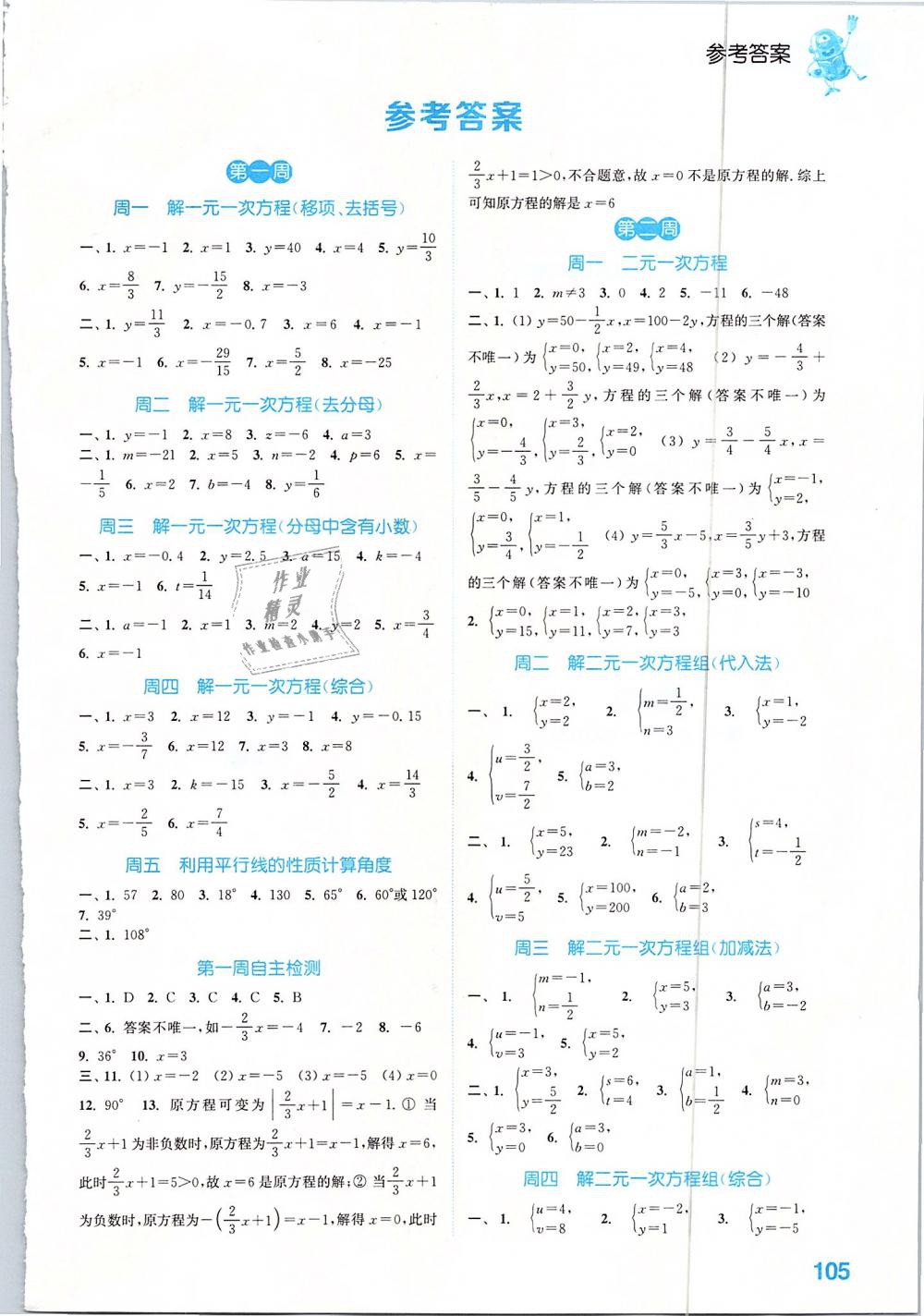 2019通城学典运算能手七年级数学下册浙教版 参考答案第1页