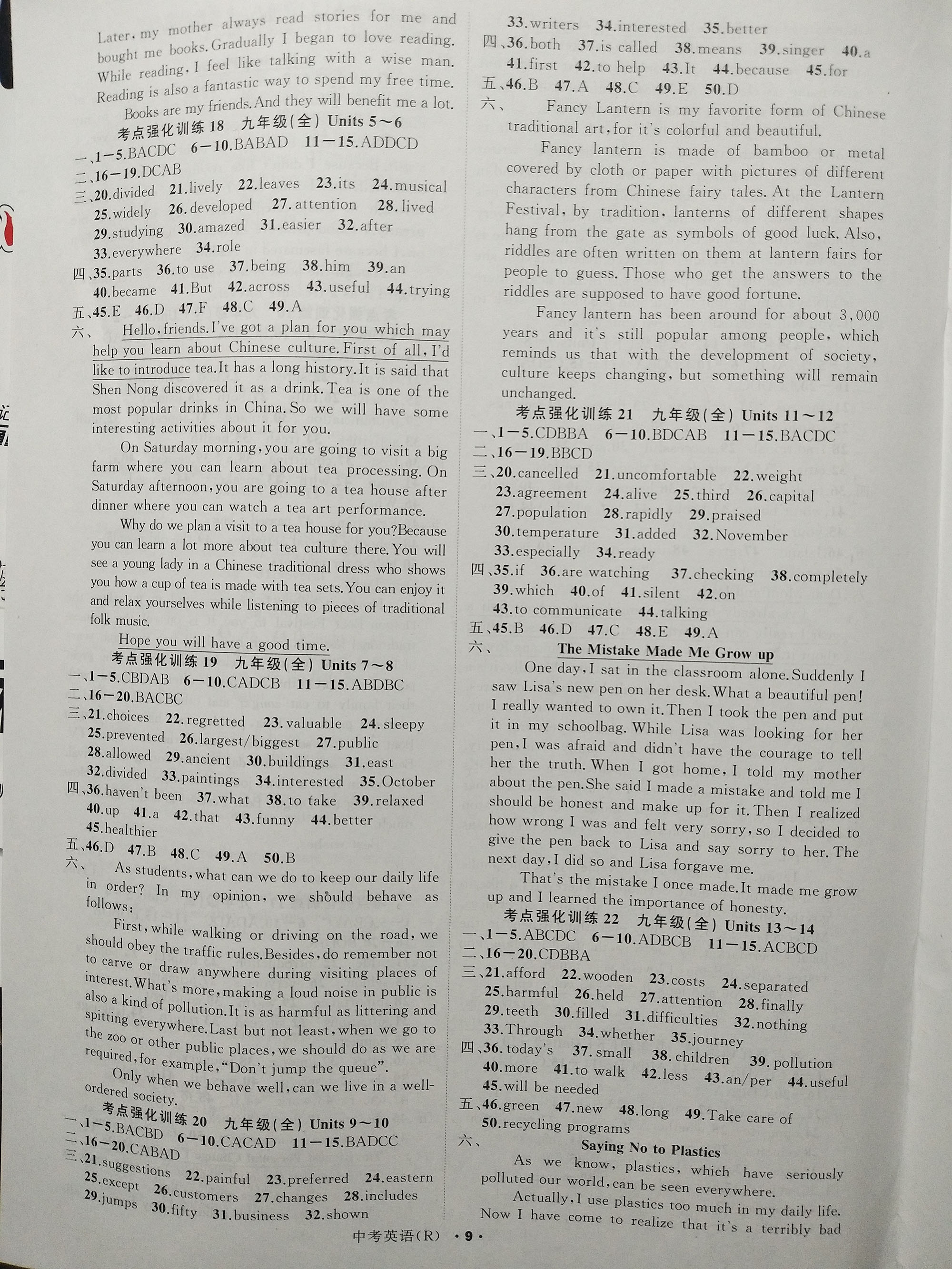 2019名師面對(duì)面中考滿分特訓(xùn)方案英語(yǔ)人教版浙江專版 第9頁(yè)