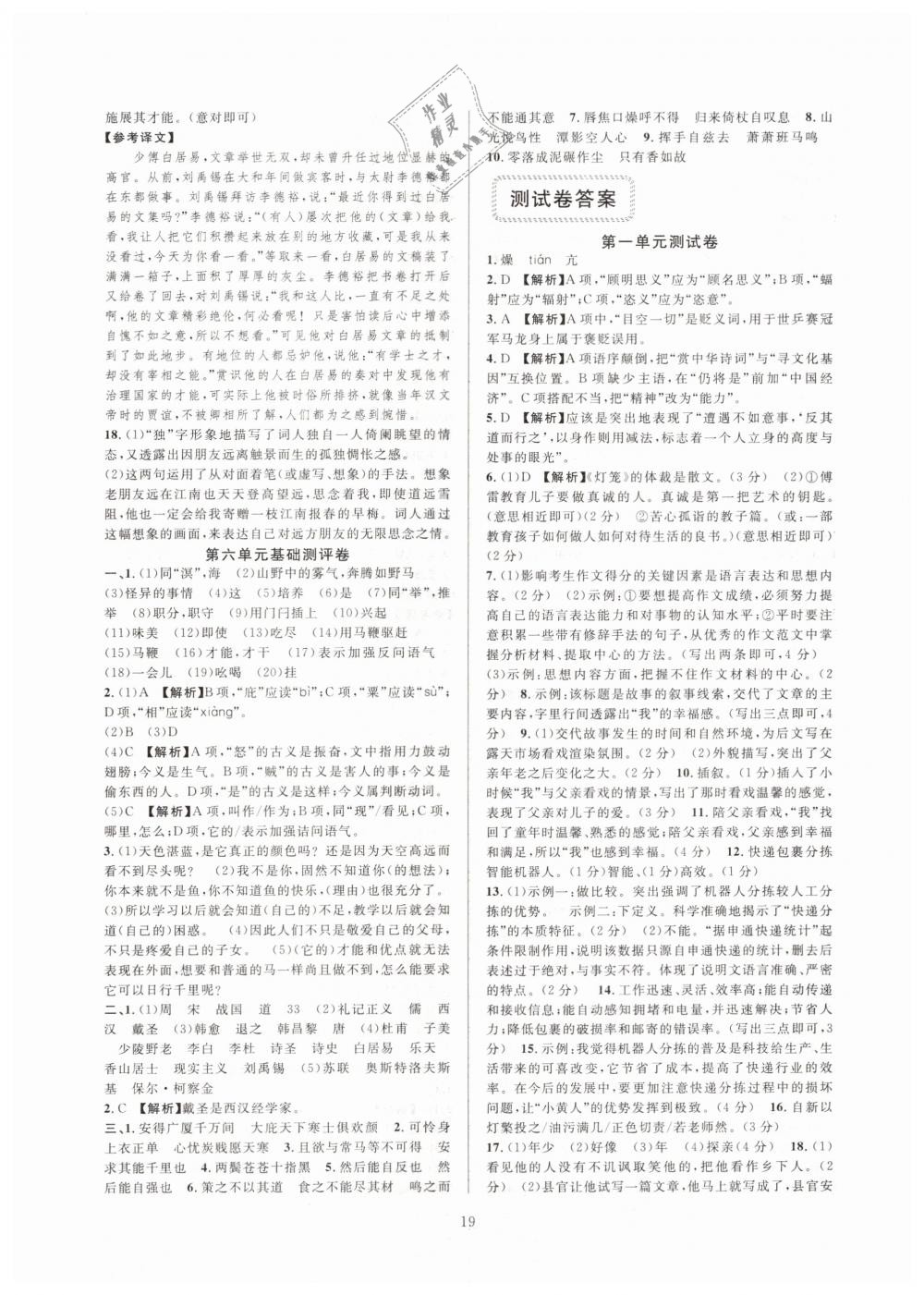 2019全優(yōu)新同步八年級語文下冊人教版 參考答案第19頁