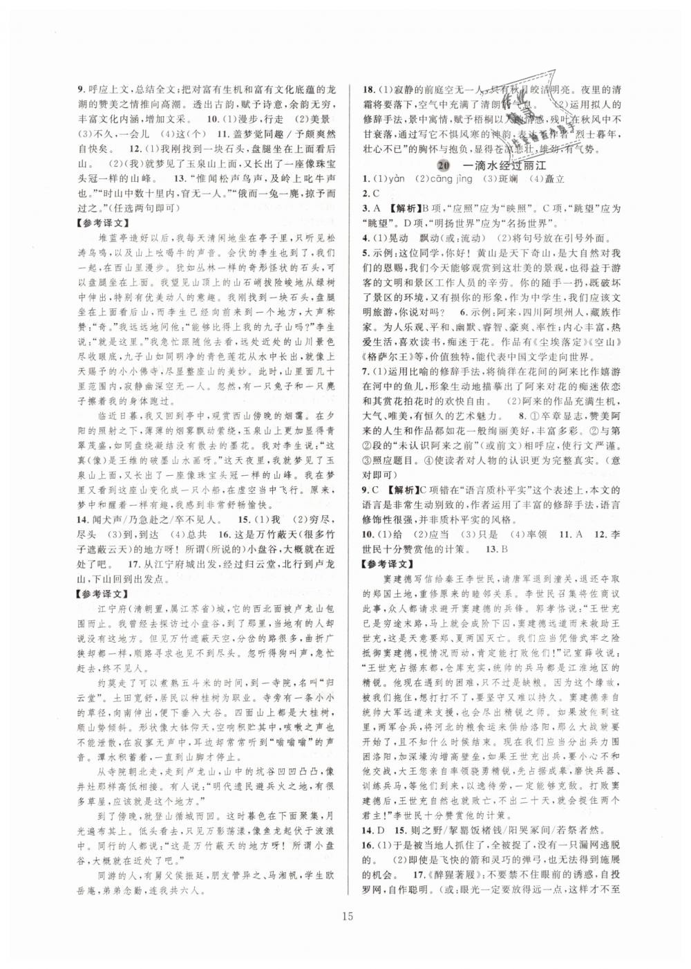 2019全優(yōu)新同步八年級語文下冊人教版 參考答案第15頁