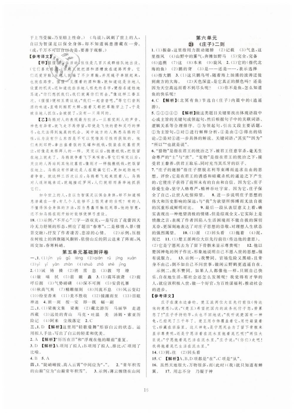 2019全優(yōu)新同步八年級語文下冊人教版 參考答案第16頁