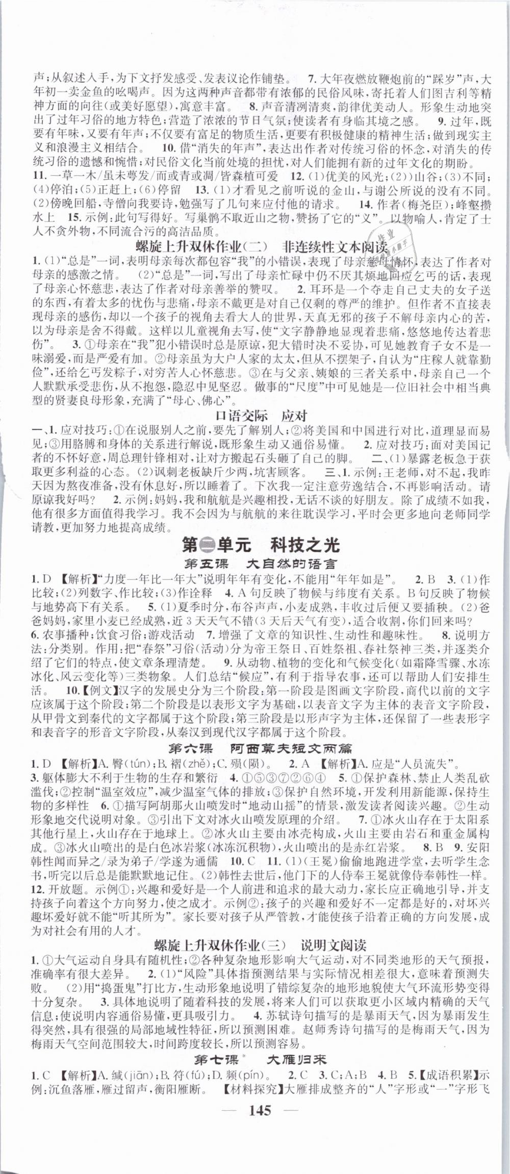 2019智慧學(xué)堂八年級語文下冊人教版浙江專版 參考答案第2頁