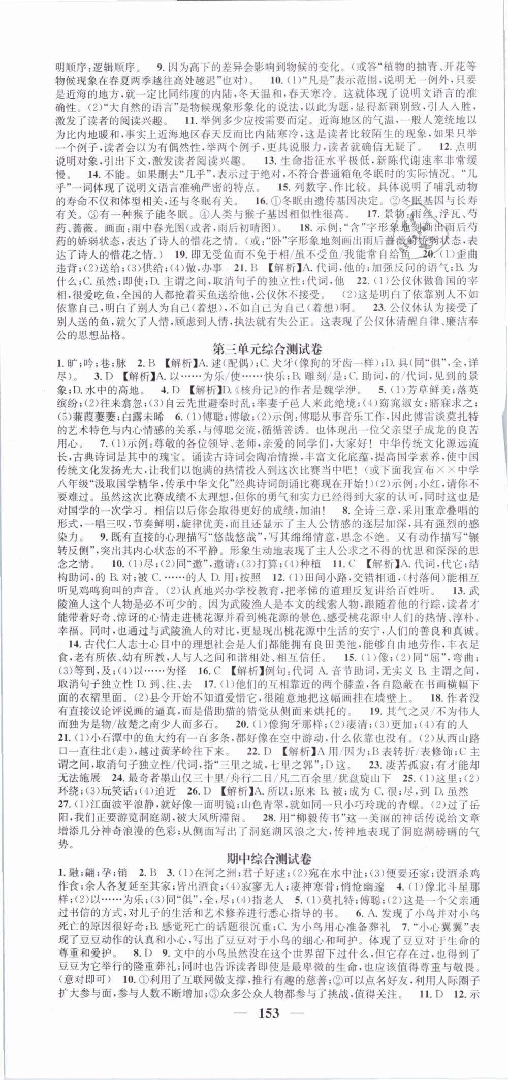 2019智慧學(xué)堂八年級語文下冊人教版浙江專版 參考答案第10頁