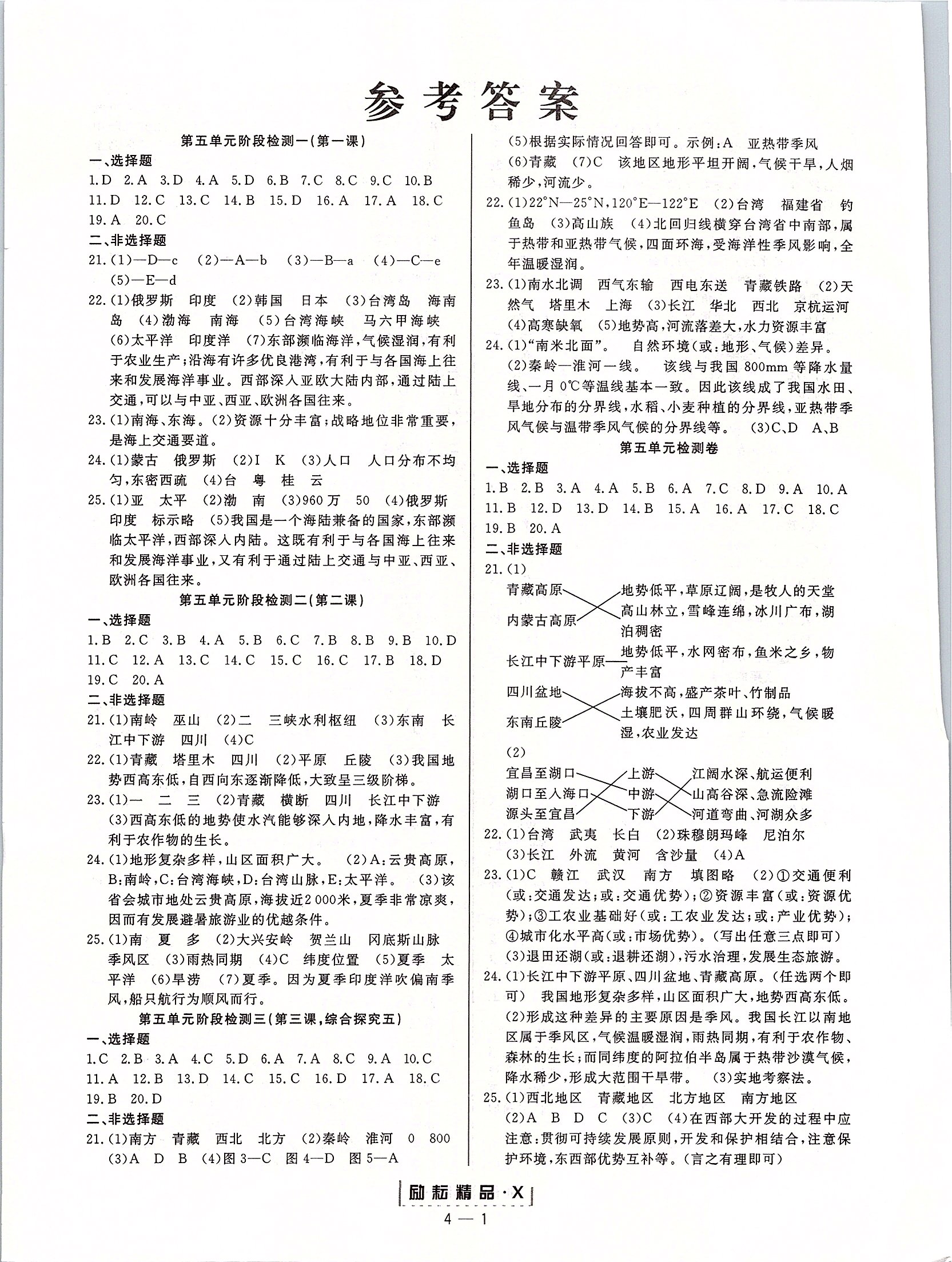 2019勵耘活頁七年級歷史與社會下冊人教版 參考答案第1頁