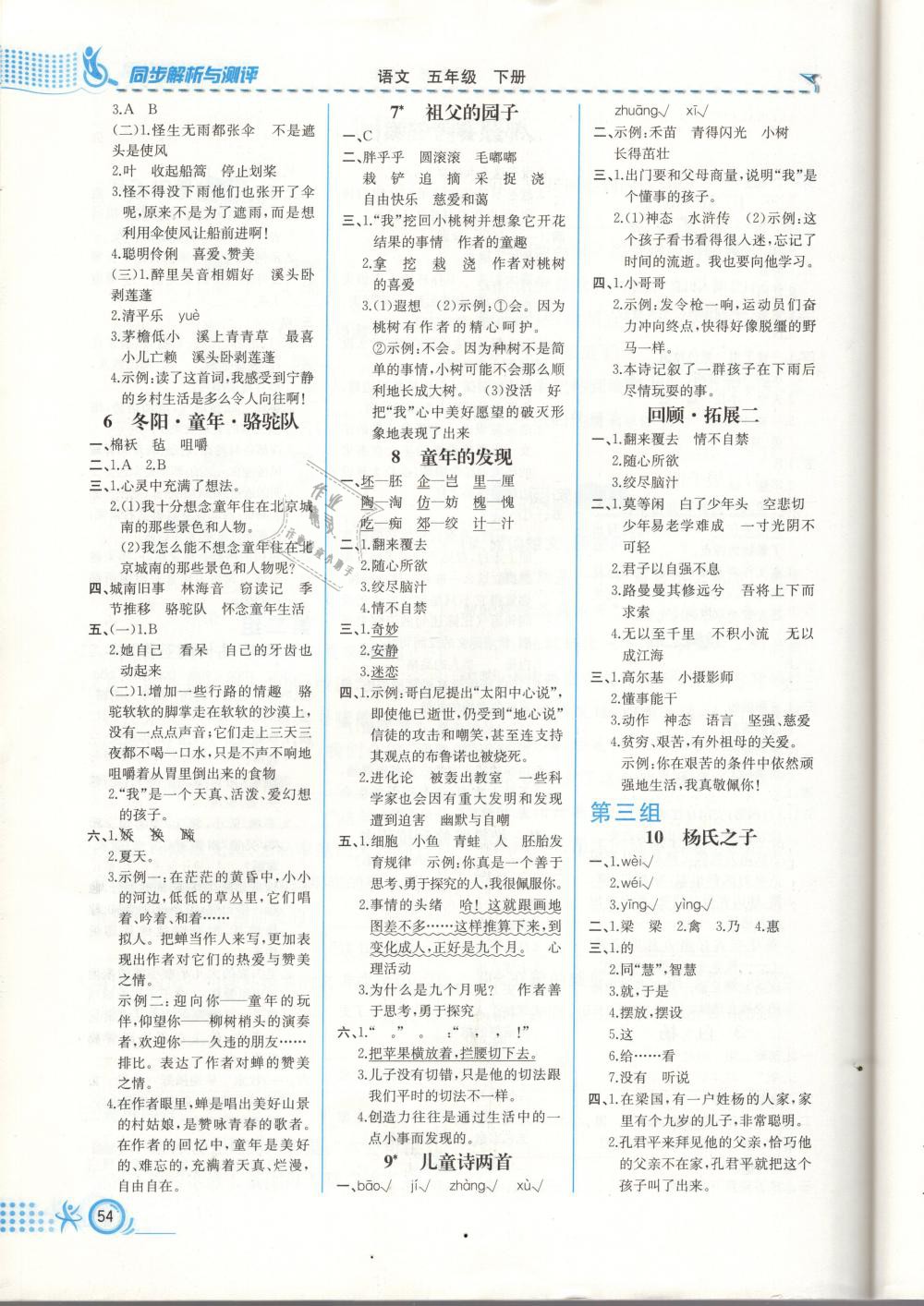 2019年人教金学典同步练习册同步解析与测评五年级语文下册人教版福建专版 参考答案第2页