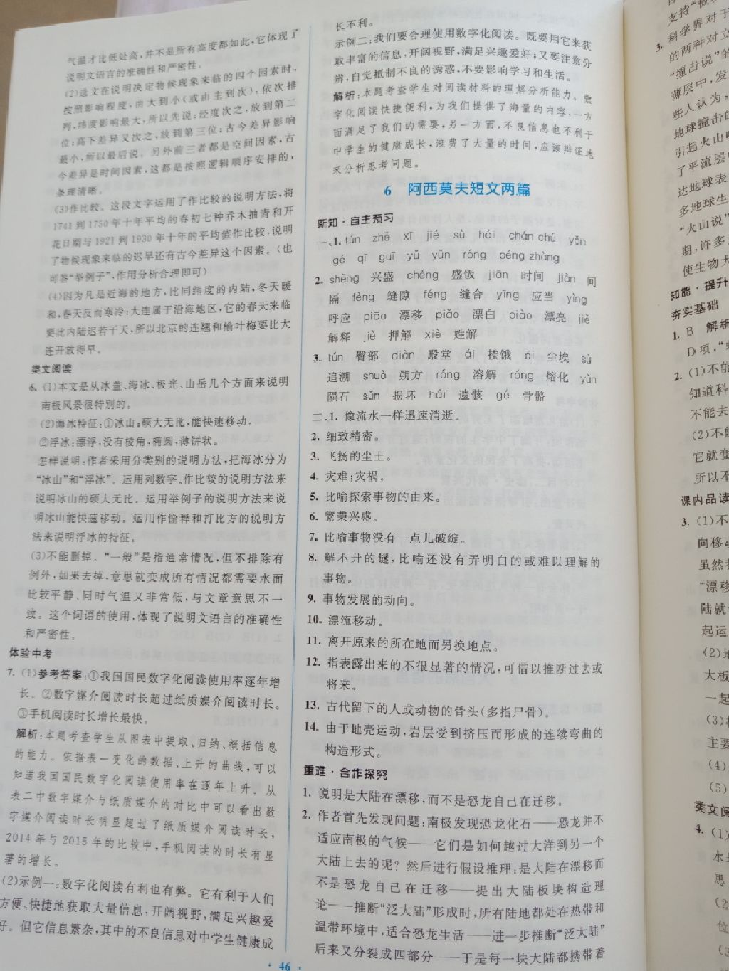 2019年初中同步学习目标与检测八年级语文下册人教版 参考答案第6页