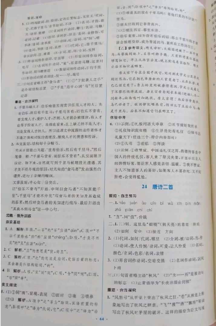 2019年初中同步学习目标与检测八年级语文下册人教版 参考答案第24页