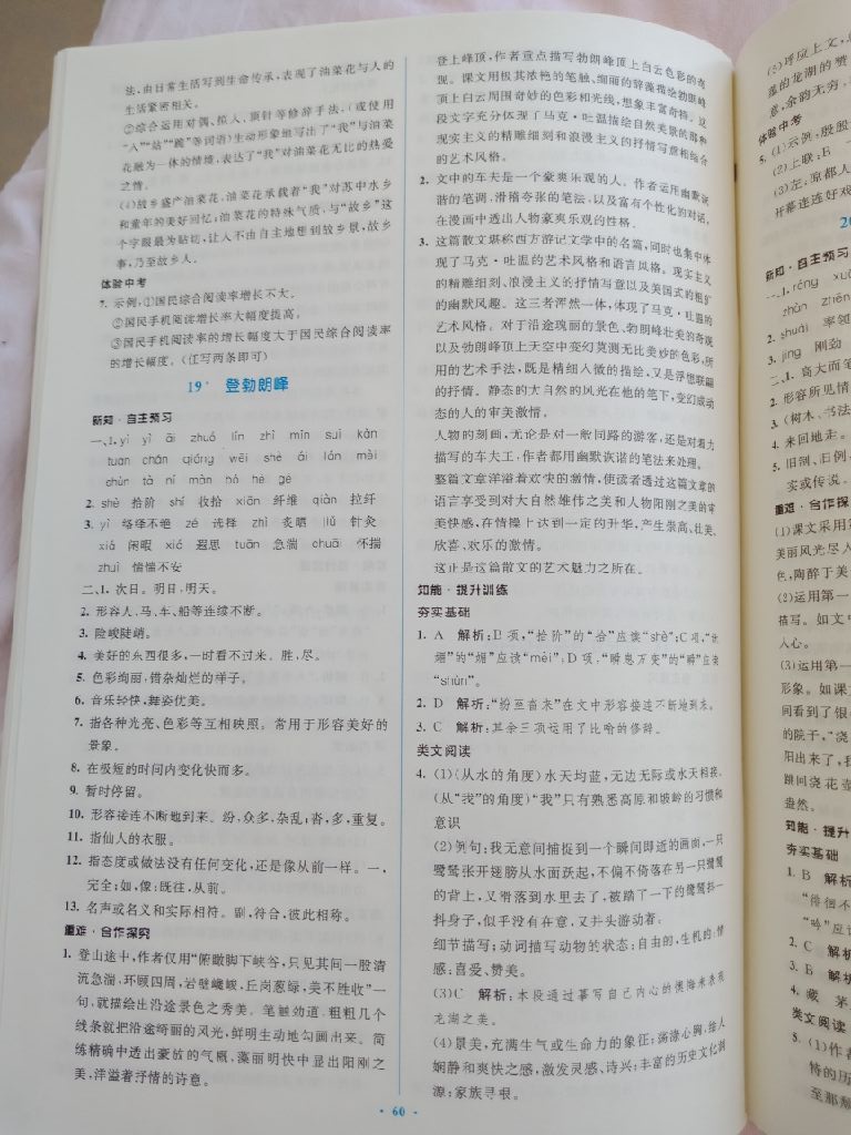 2019年初中同步学习目标与检测八年级语文下册人教版 参考答案第20页