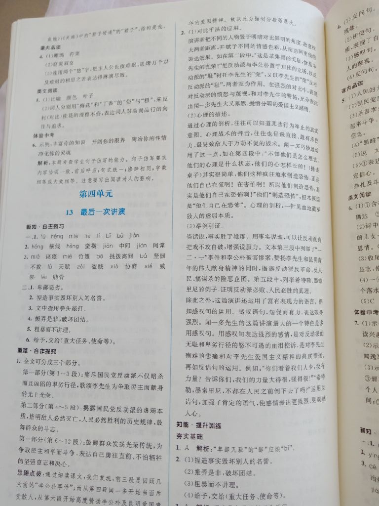 2019年初中同步学习目标与检测八年级语文下册人教版 参考答案第14页