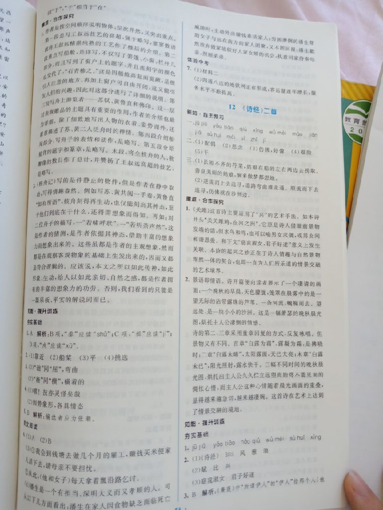 2019年初中同步学习目标与检测八年级语文下册人教版 参考答案第13页