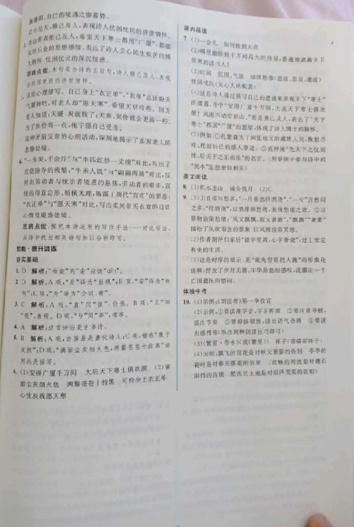 2019年初中同步學(xué)習(xí)目標(biāo)與檢測(cè)八年級(jí)語(yǔ)文下冊(cè)人教版 參考答案第25頁(yè)